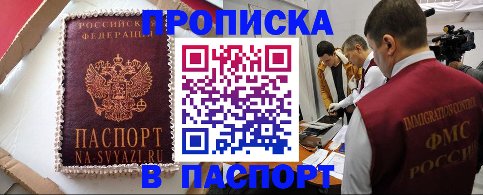временная регистрация купить в Тынде