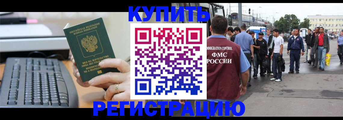 прописка ребенка в Тынде