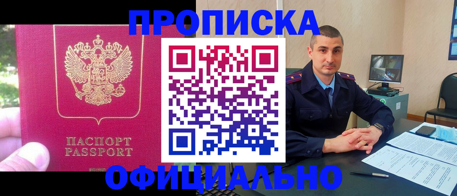прописка штамп в Тынде