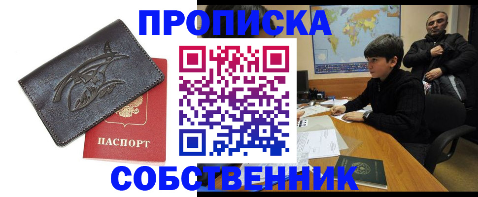 временная регистрация купить в Тынде