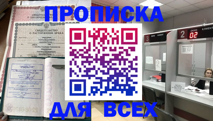 временная регистрация собственник в Тынде
