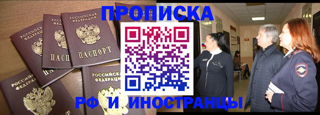 временная регистрация недорого в Тынде