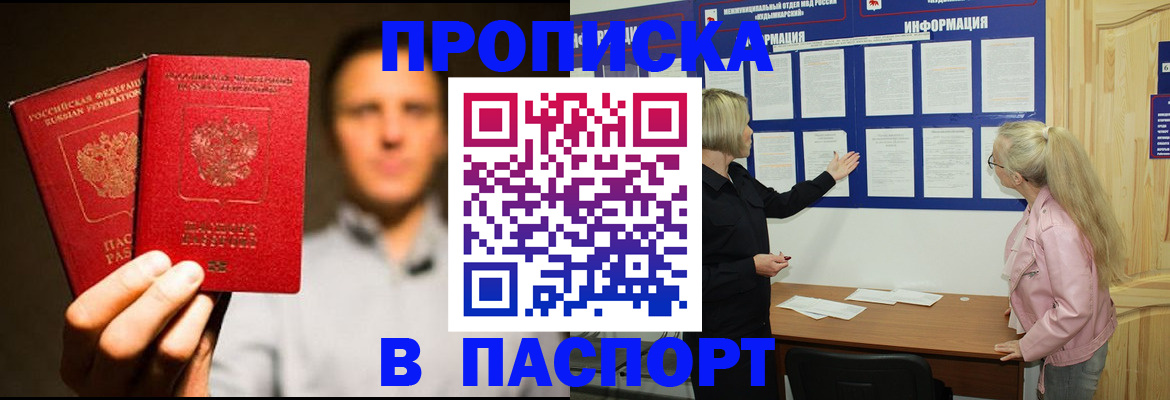 где прописаться в Тынде